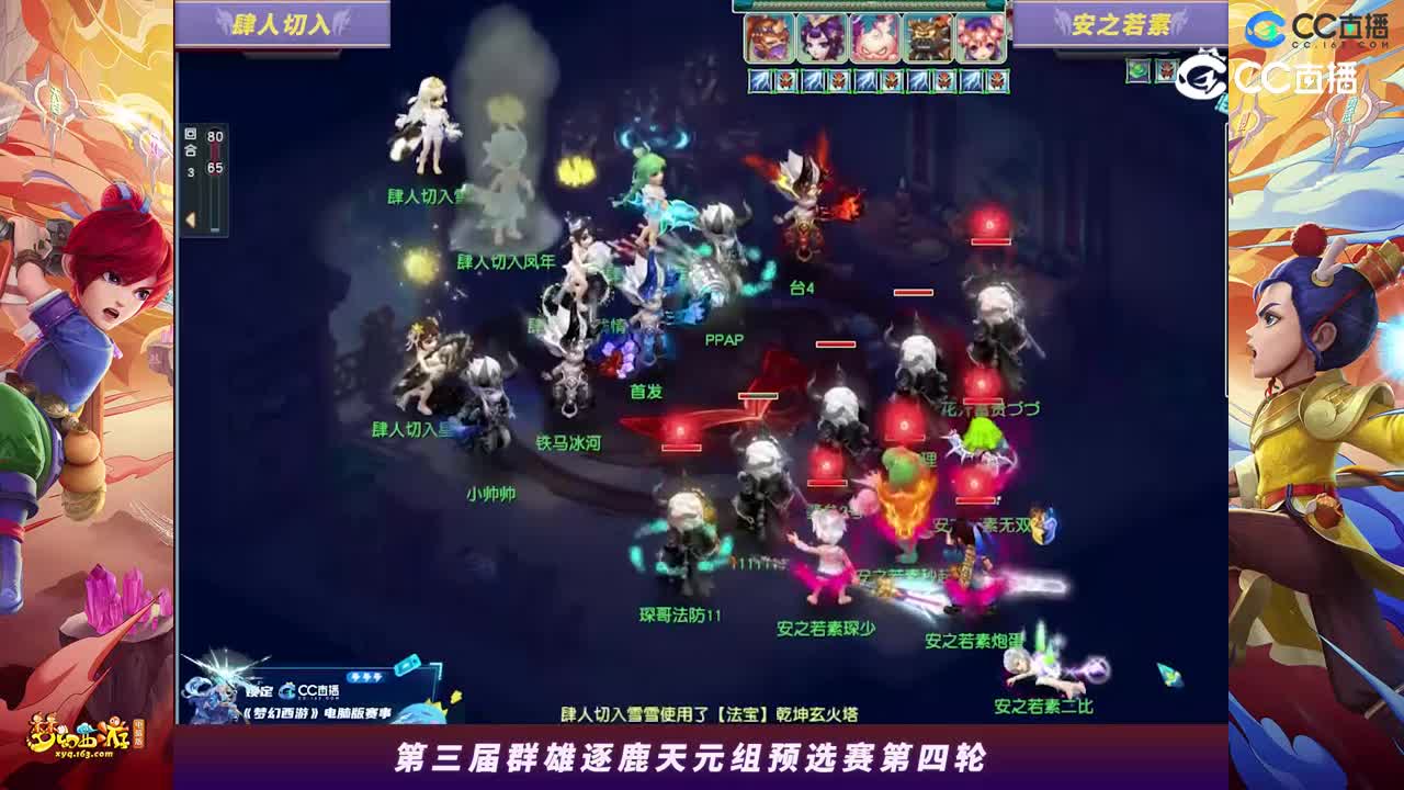 【2023群雄逐鹿】天元组第三届预选赛第四轮：安之若素VS肆人切入【CC情报站】