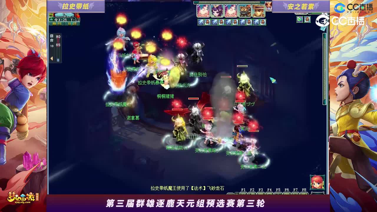 【2023群雄逐鹿】天元组第三届预选赛第三轮：安之若素VS拉史带纸【CC情报站】