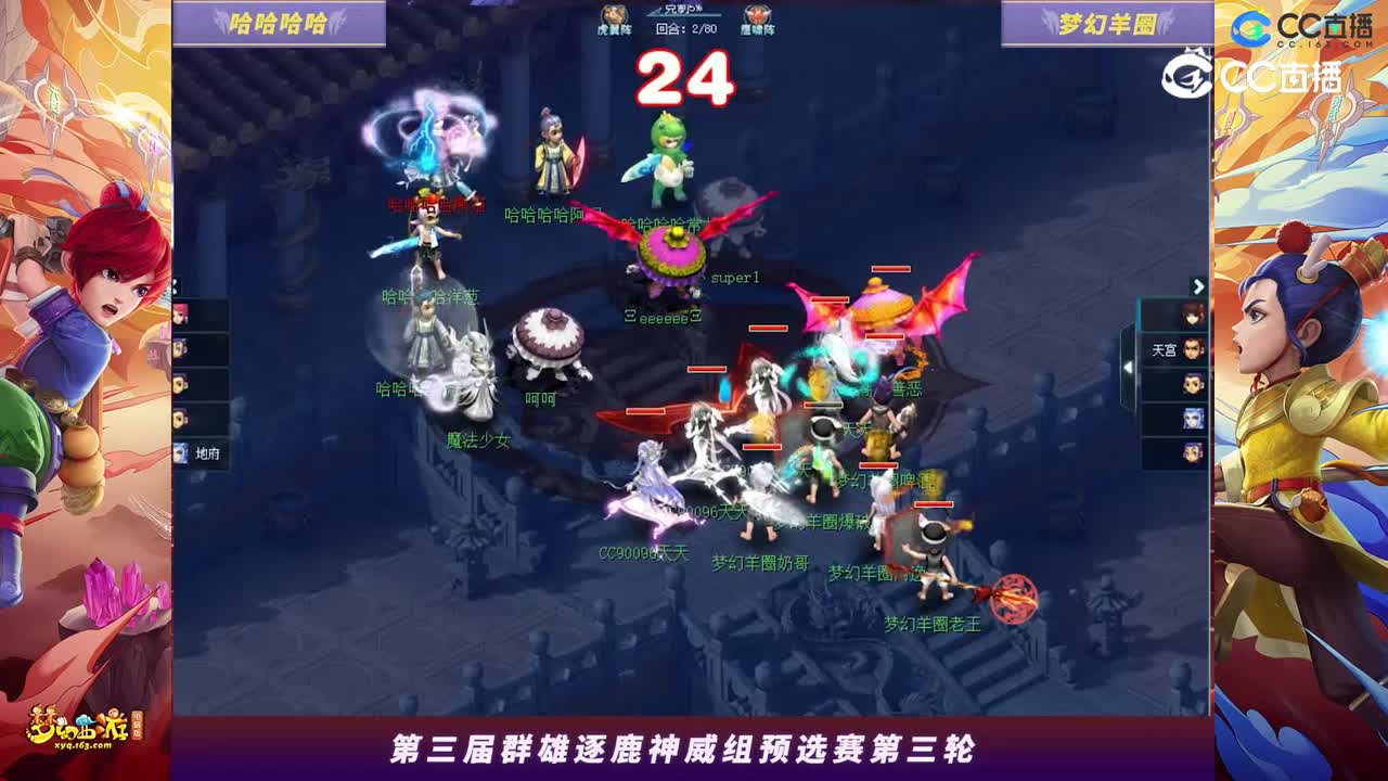 【2023群雄逐鹿】神威组第三届预选赛第三轮：梦幻羊圈VS哈哈哈哈【CC情报站】