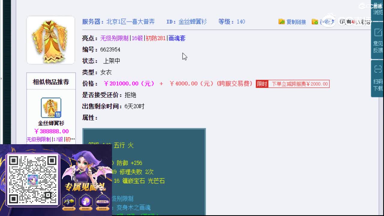 【主播点评】金丝蝉翼衫