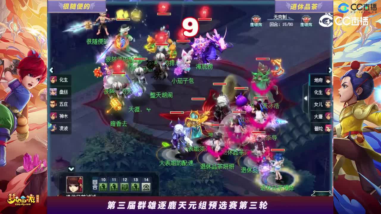 【2023群雄逐鹿】天元组第三届预选赛第三轮：退休品茶VS很随便的【CC情报站】