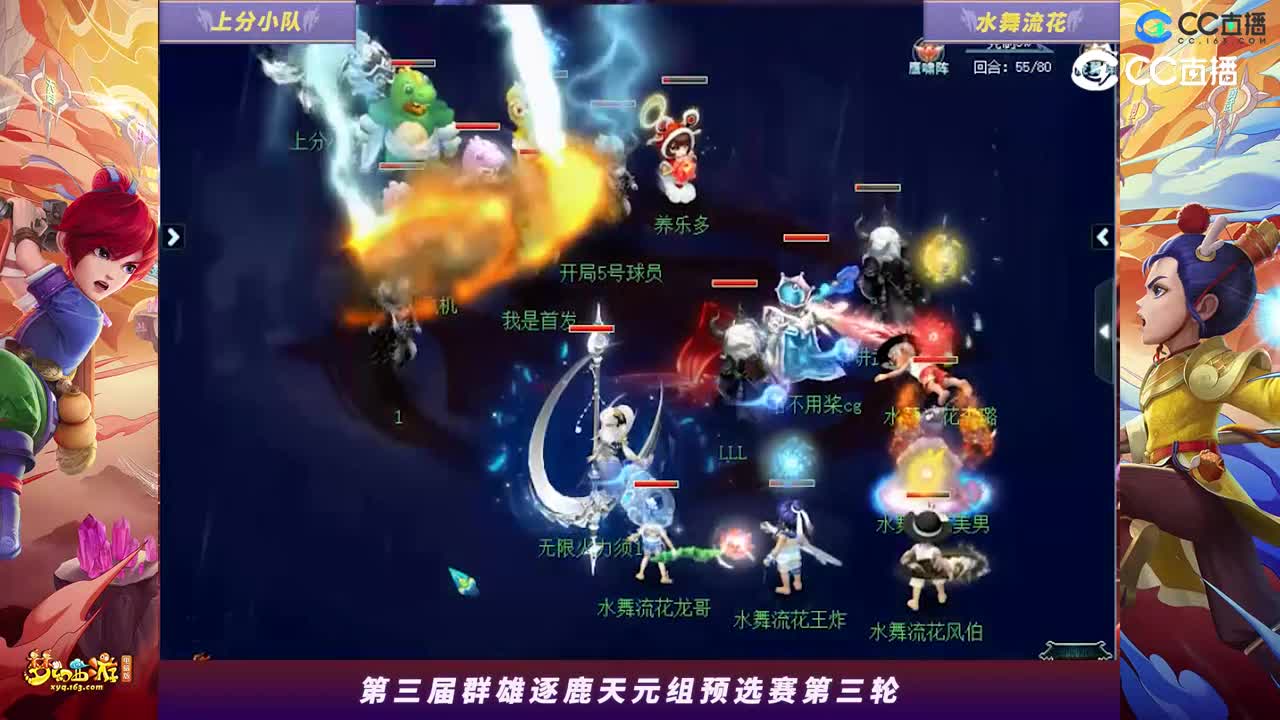 【2023群雄逐鹿】天元组第三届预选赛第三轮：水舞流花VS上分小队【CC情报站】