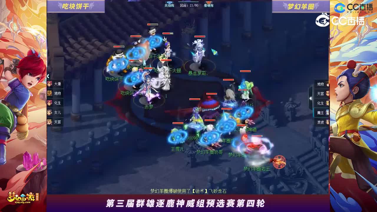 【2023群雄逐鹿】神威组第三届预选赛第四轮：梦幻羊圈VS吃块饼干【CC情报站】