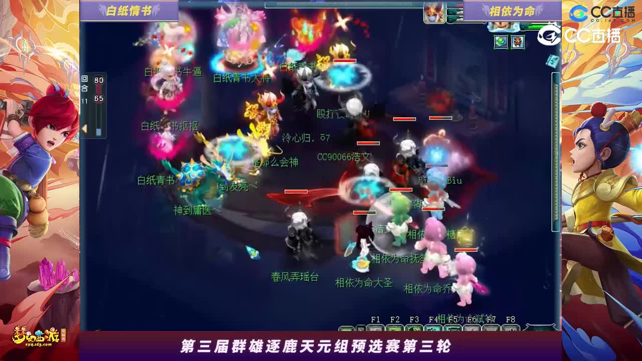 【2023群雄逐鹿】天元组第三届预选赛第三轮：相依为命VS白纸情书【CC情报站】