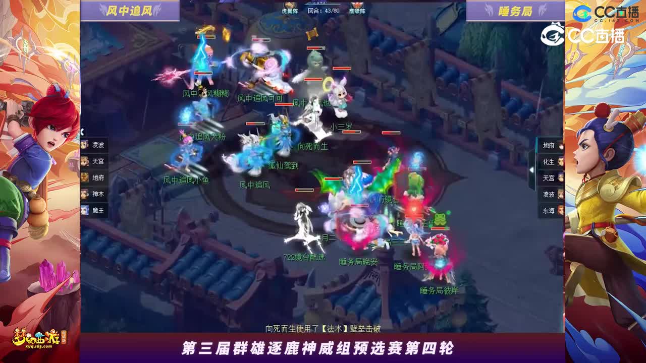 【2023群雄逐鹿】神威组第三届预选赛第四轮：睡务局VS风中追风【CC情报站】