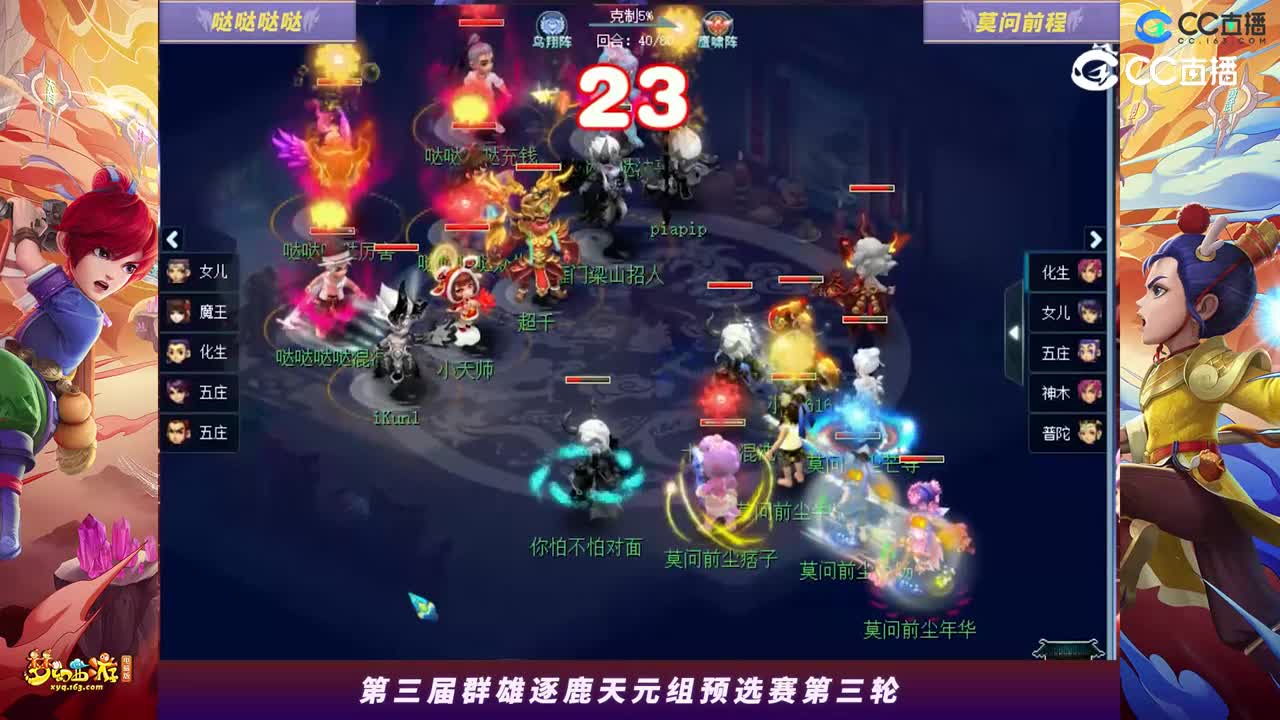 【2023群雄逐鹿】天元组第三届预选赛第三轮：莫问前程VS哒哒哒哒【CC情报站】