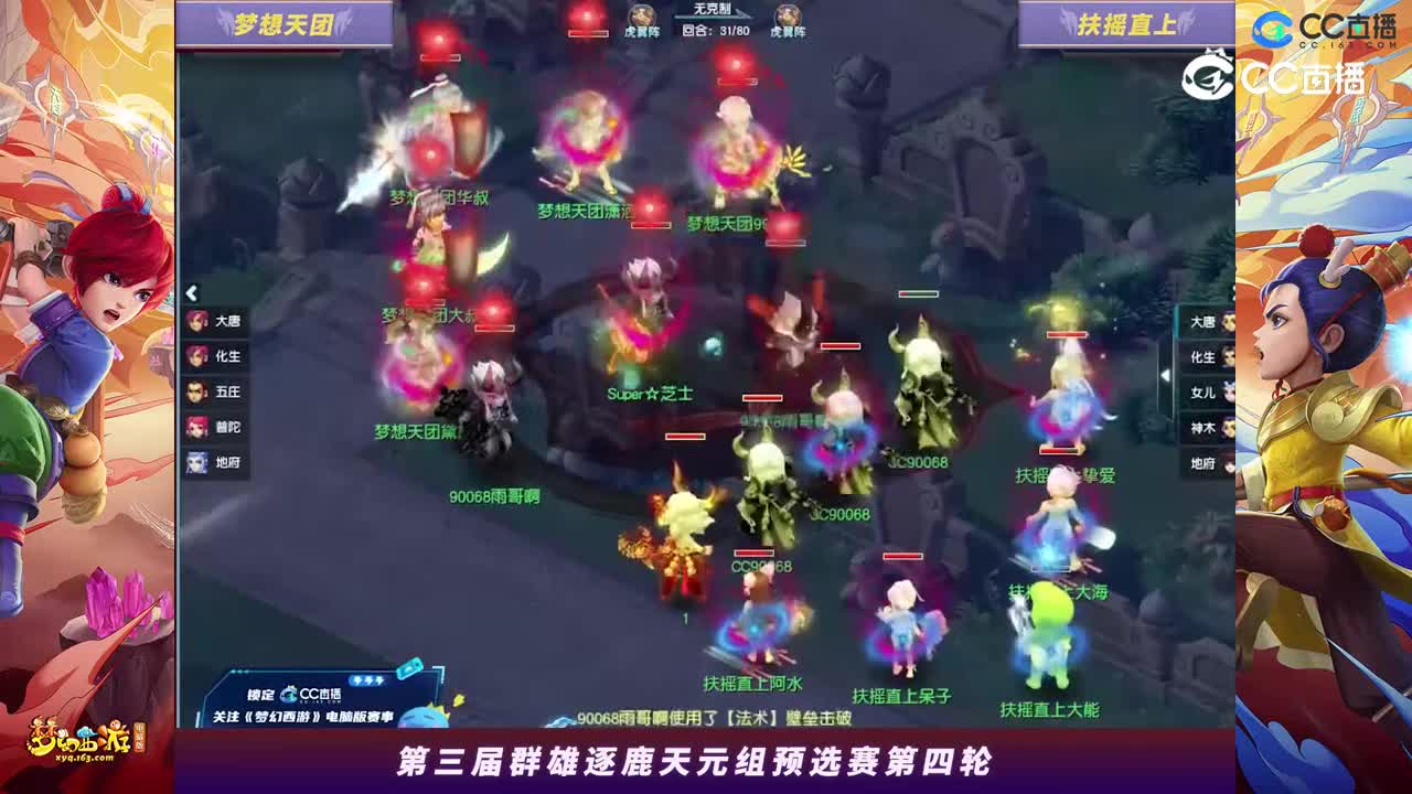 【2023群雄逐鹿】天元组第三届预选赛第四轮：扶摇直上VS梦想天团【CC情报站】