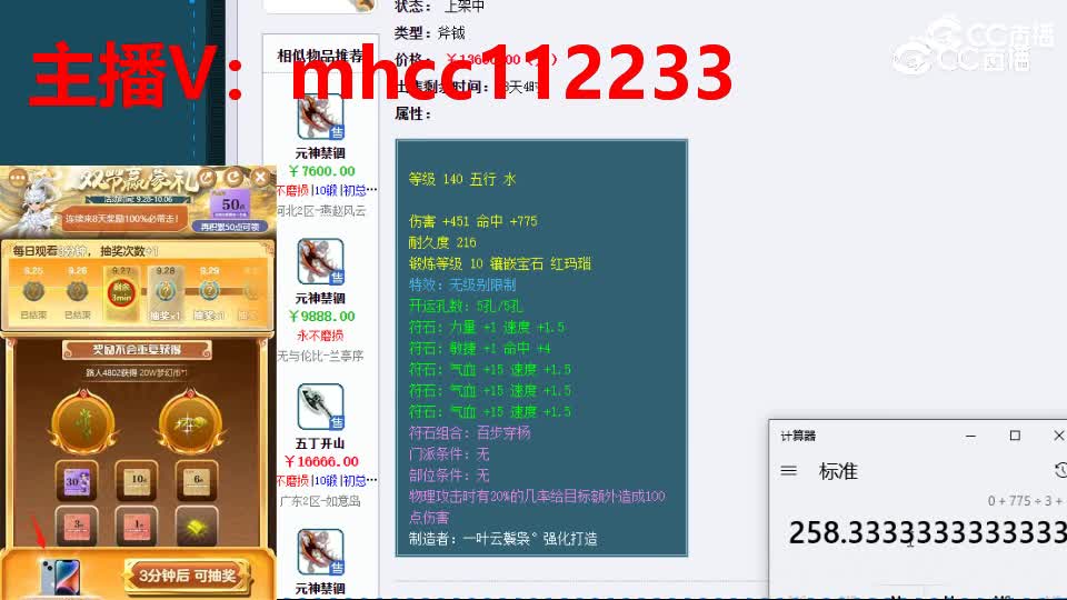 【主播点评】护法灭魔