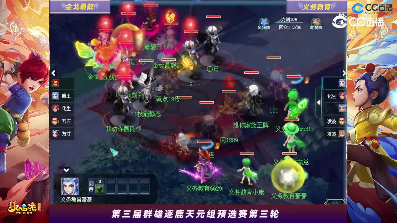 【2023群雄逐鹿】天元组第三届预选赛第三轮：义务教育VS金戈最靓【CC情报站】