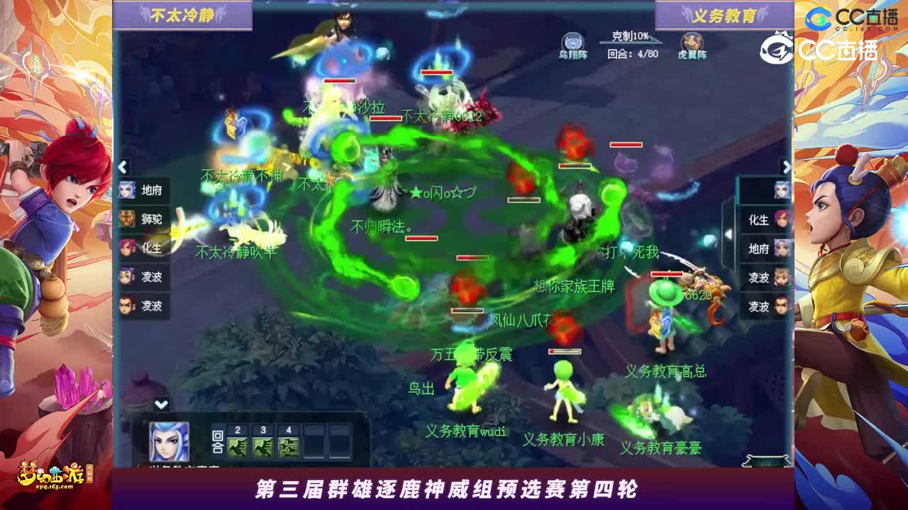 【2023群雄逐鹿】天元组第三届预选赛第四轮：义务教育VS不太冷静【CC情报站】