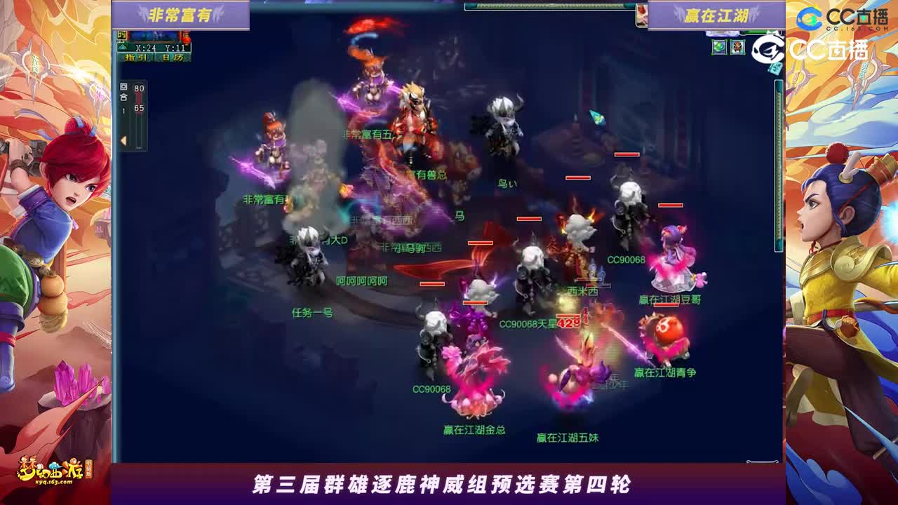 【2023群雄逐鹿】天元组第三届预选赛第四轮：赢在江湖VS非常富有【CC情报站】
