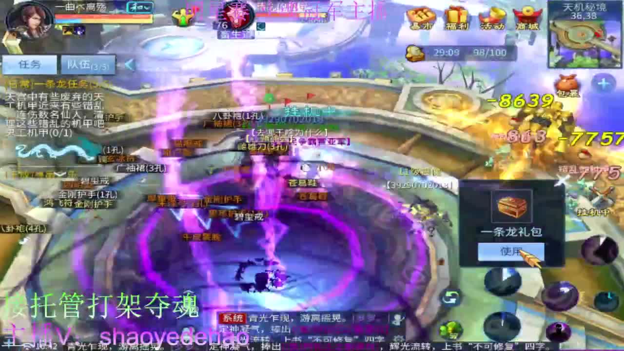 接托管打架 斗魂比武首席背饰 第8段