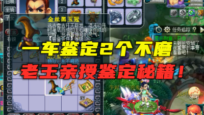梦幻西游：9件军火出两个不磨，老王传授鉴定秘籍，这操作真秀！