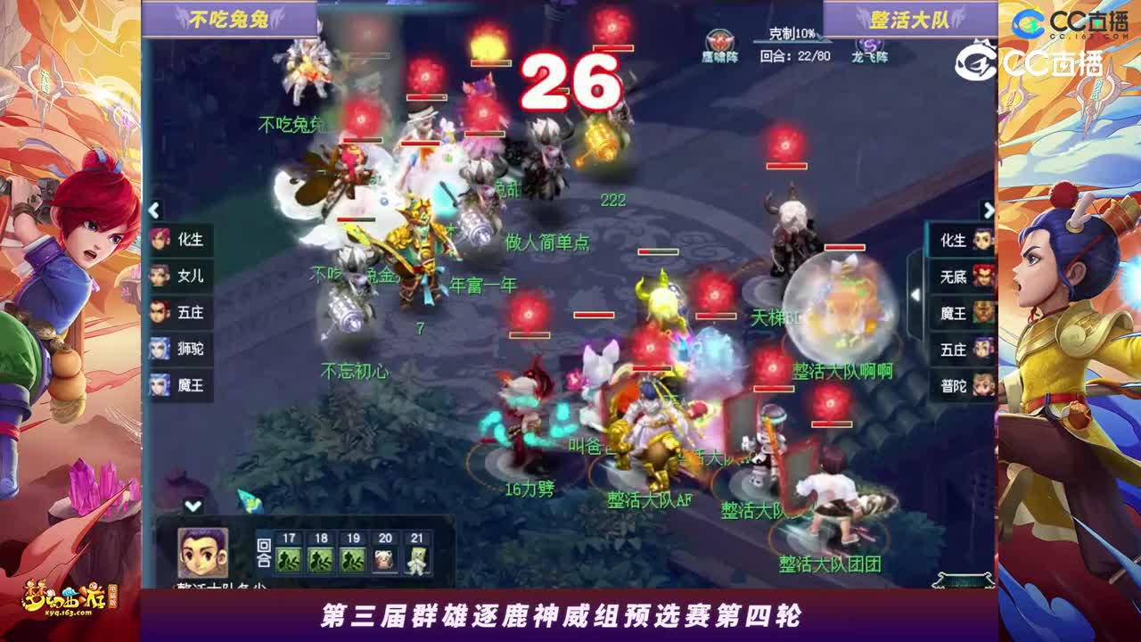 【2023群雄逐鹿】天元组第三届预选赛第四轮：整活大队VS不吃兔兔【CC情报站】