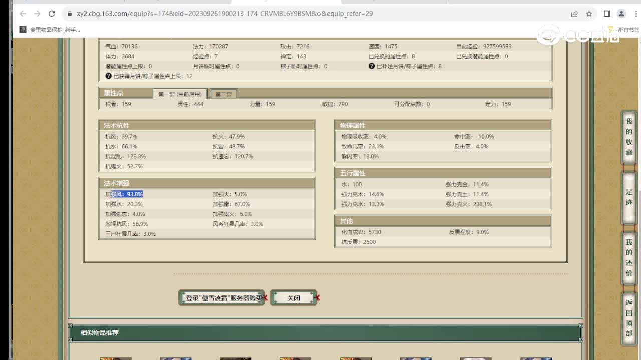 傲雪凌霜159男仙