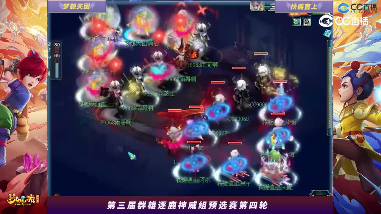 【2023群雄逐鹿】天元组第三届预选赛第四轮：扶摇直上VS梦想天团【CC情报站】