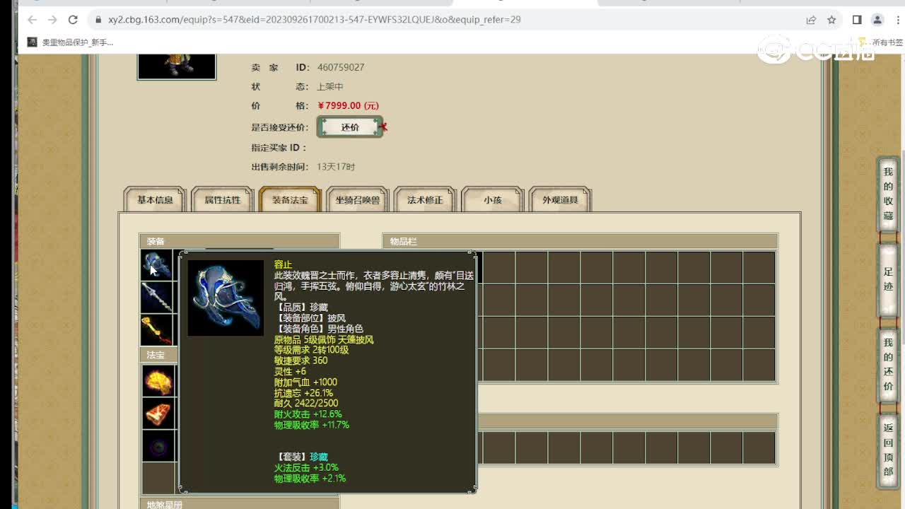 永生说爱172级男魔