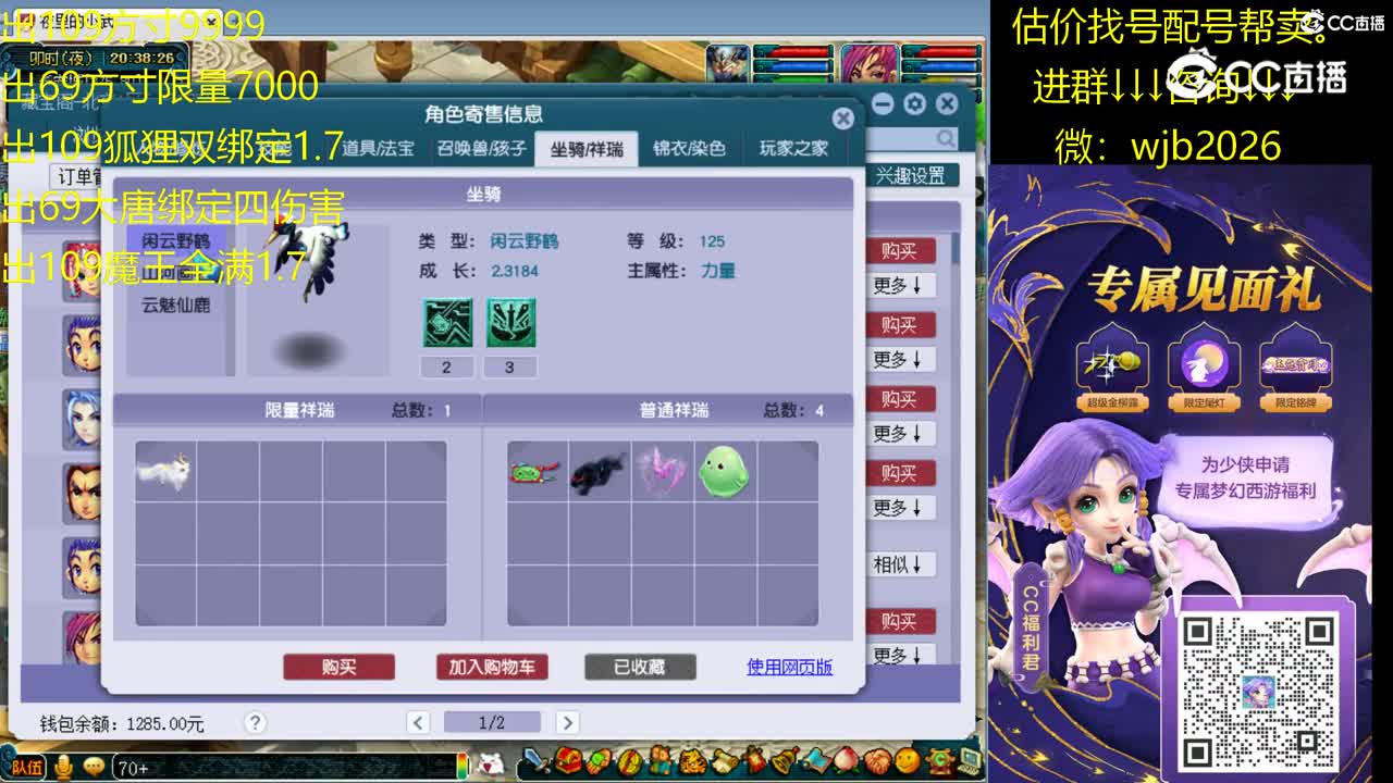 【主播点评】五庄观