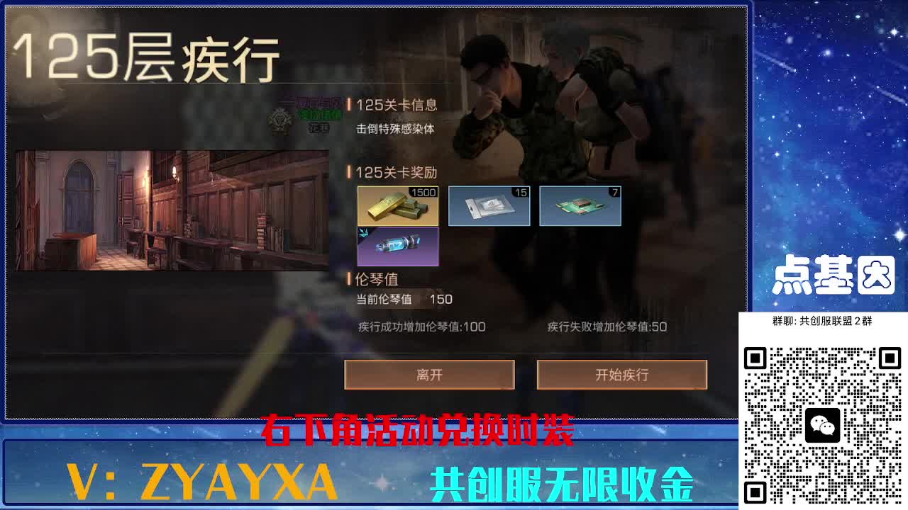 共创服时装兑换秒到！ 第1段