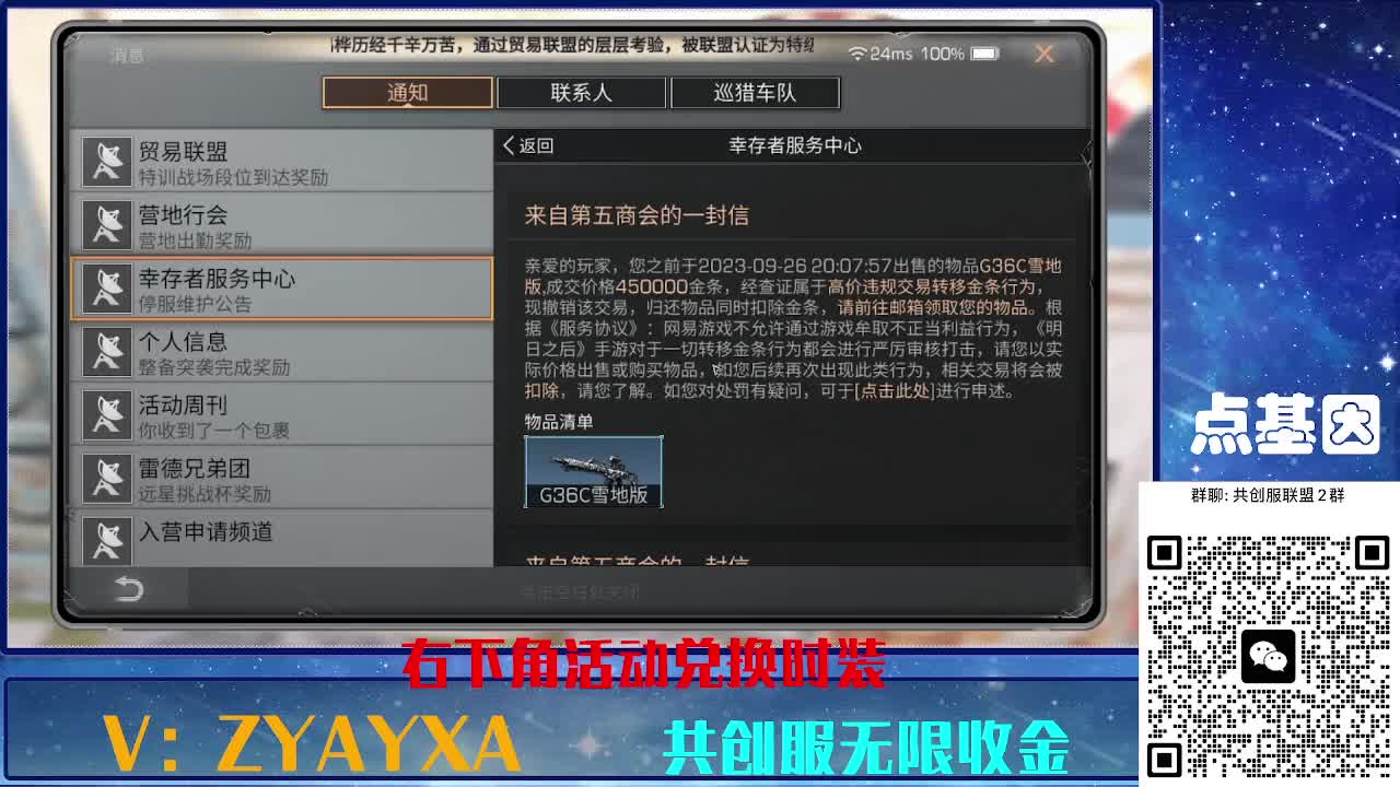 共创服时装兑换秒到！ 第2段