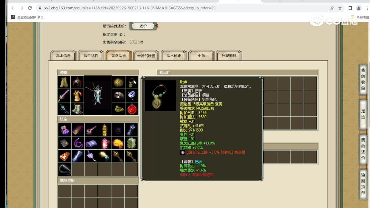 鹤舞云天185级男鬼