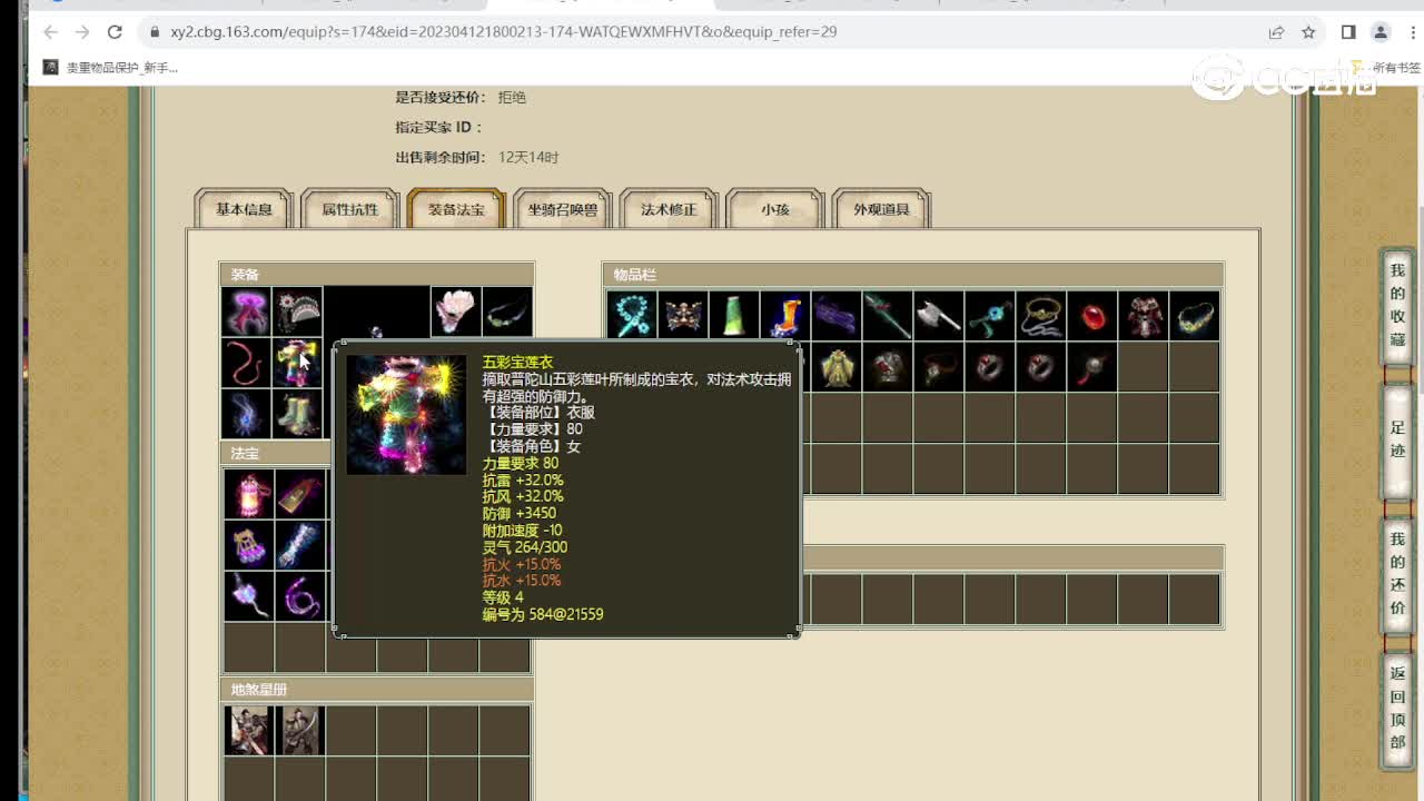 傲雪凌霜182级女魔
