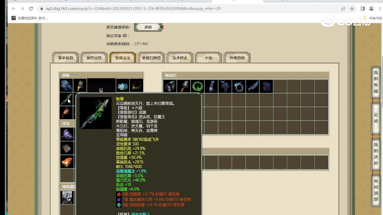 百鸟朝凤179级男仙