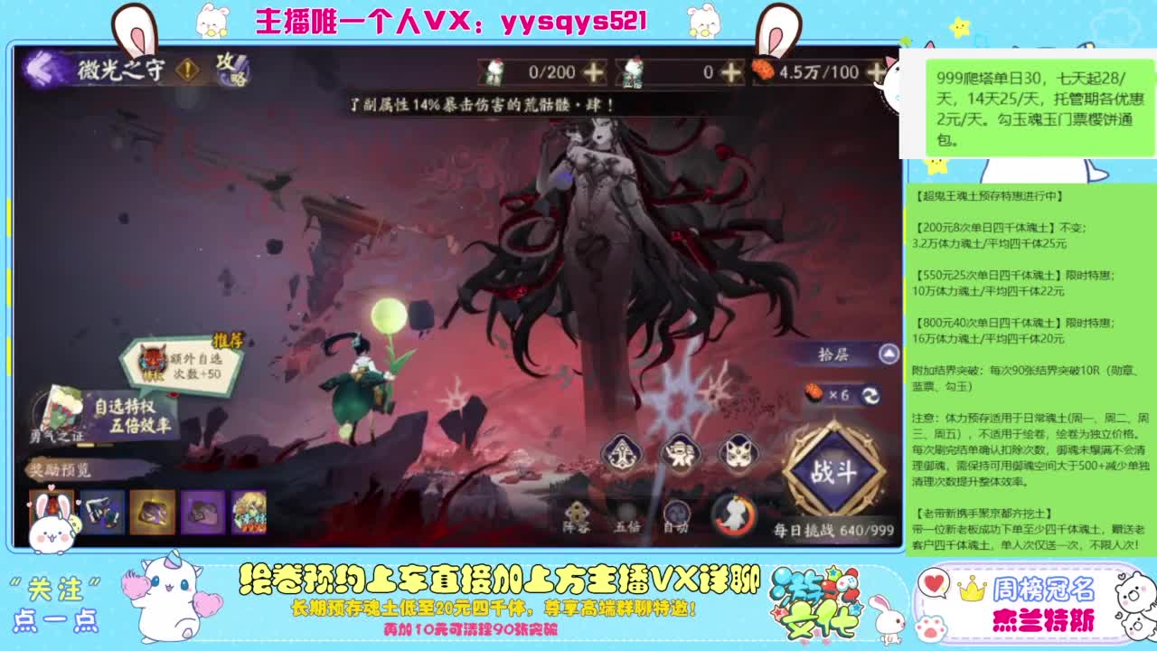 接爬塔999,魂土预存,百星,超鬼王, 第7段