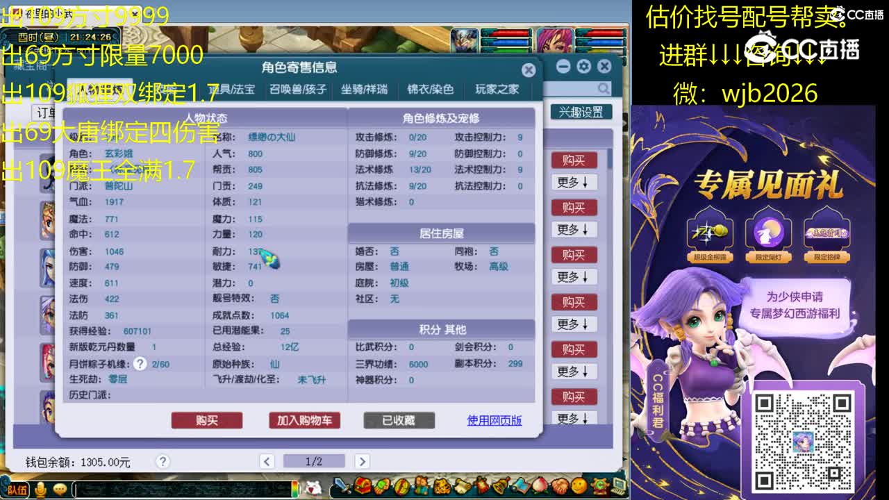 【主播点评】普陀山