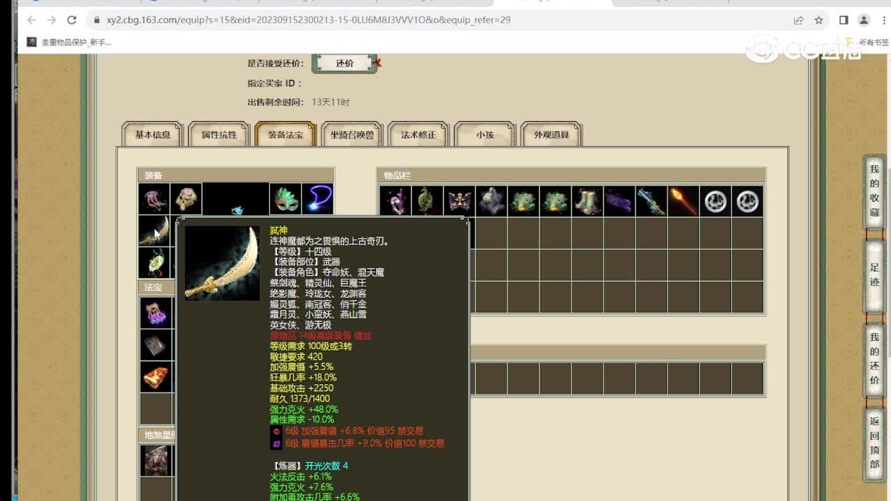 尘缘未了159女魔