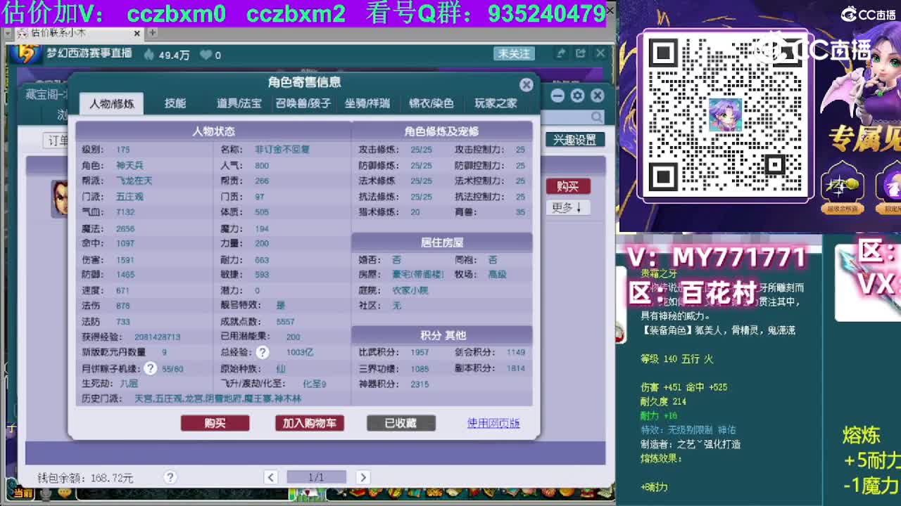 【主播点评】五庄观
