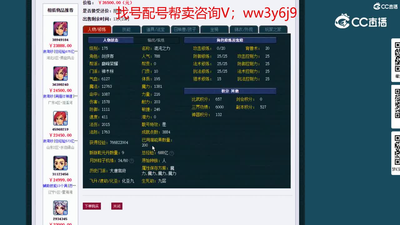【主播点评】神木林