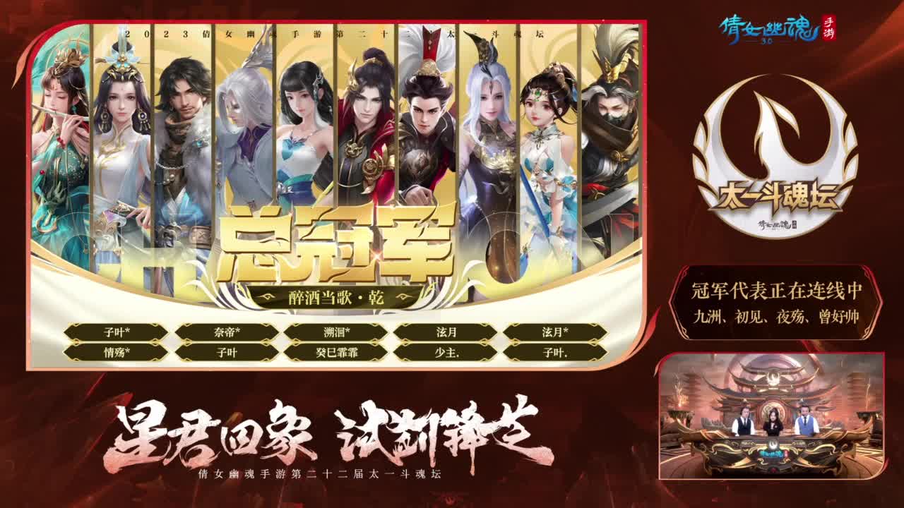 【重播】2023倩女嘉年华-第七届全民争霸赛 第3段