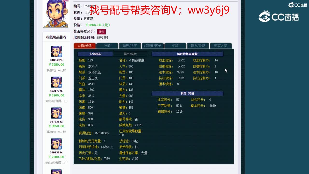 【主播点评】五庄观