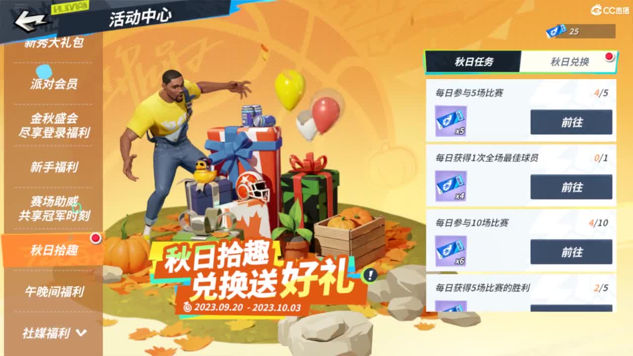 娃子不会打球！ 第2段
