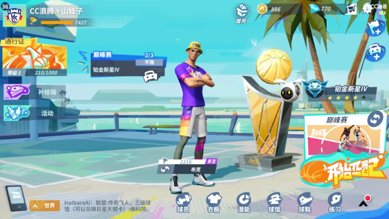 娃子不会打球！ 第4段