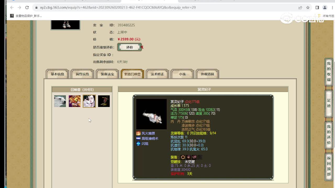 白衣胜雪170级男鬼