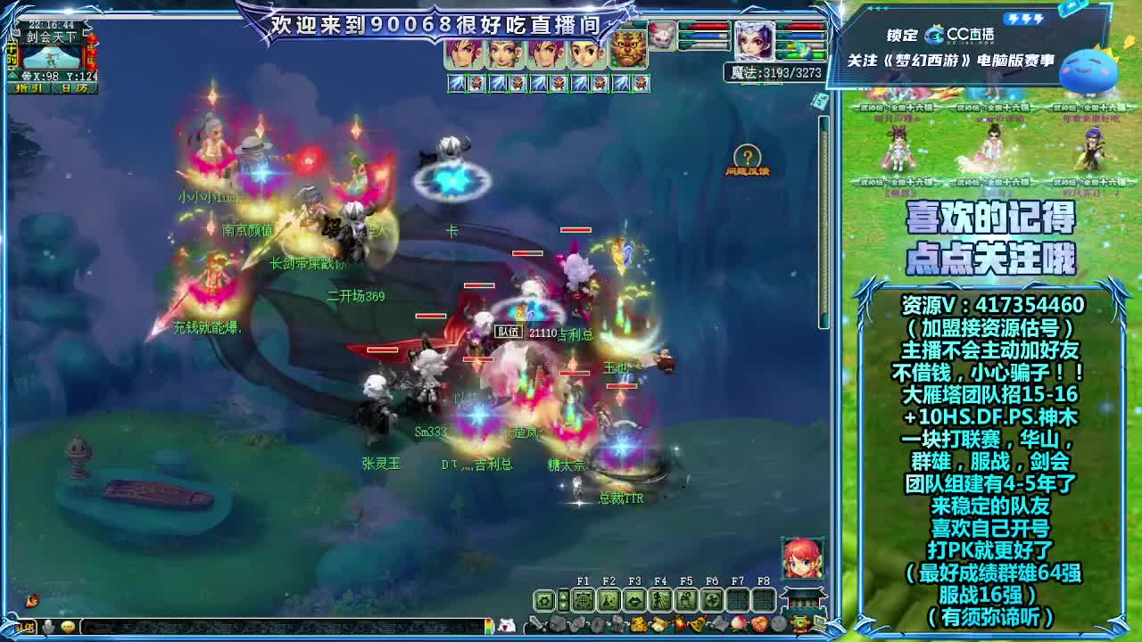 第一视角直播剑会 第3段