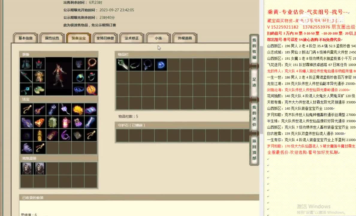 锦绣山河156男魔3000
