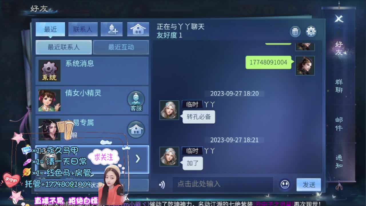 看直播粉丝牌抽狐女-坐骑如虎添翼 第1段
