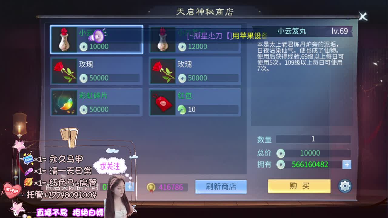 看直播粉丝牌抽狐女-坐骑如虎添翼 第7段