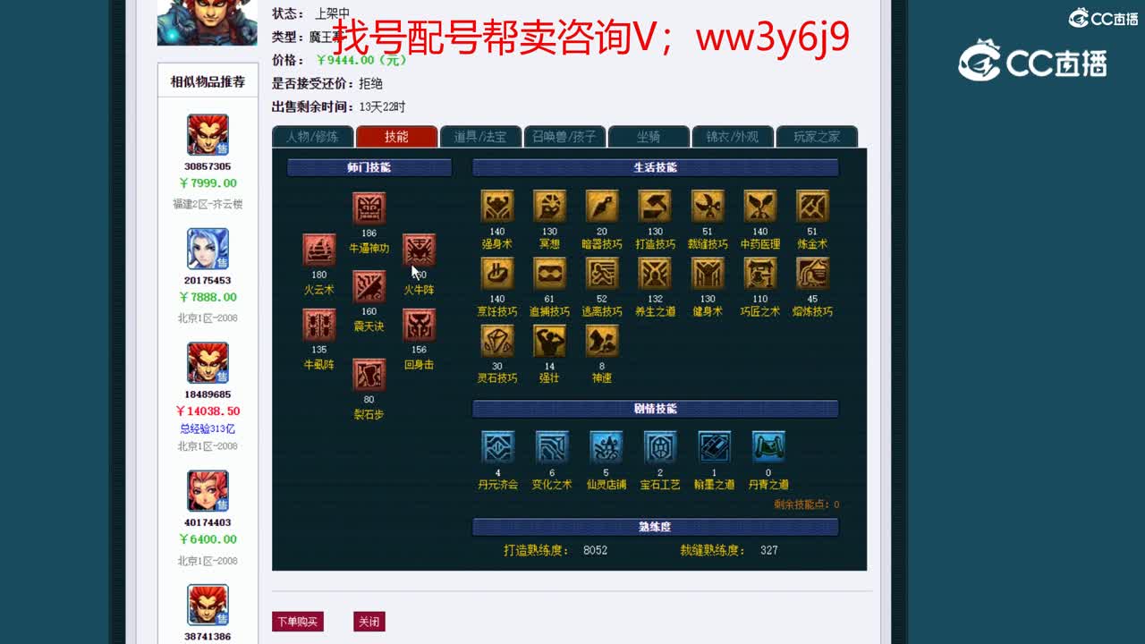 【主播点评】魔王寨