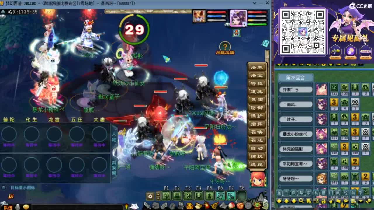 花果山服战团队第一视角PK 第2段