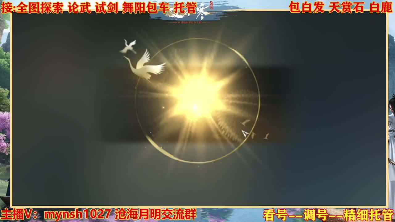 接舞阳秘境托管！ 第6段