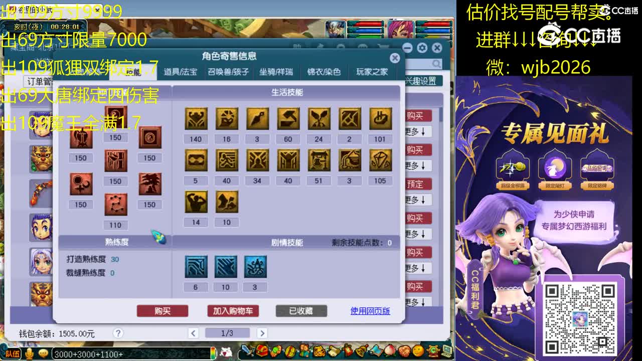 【主播点评】五庄观