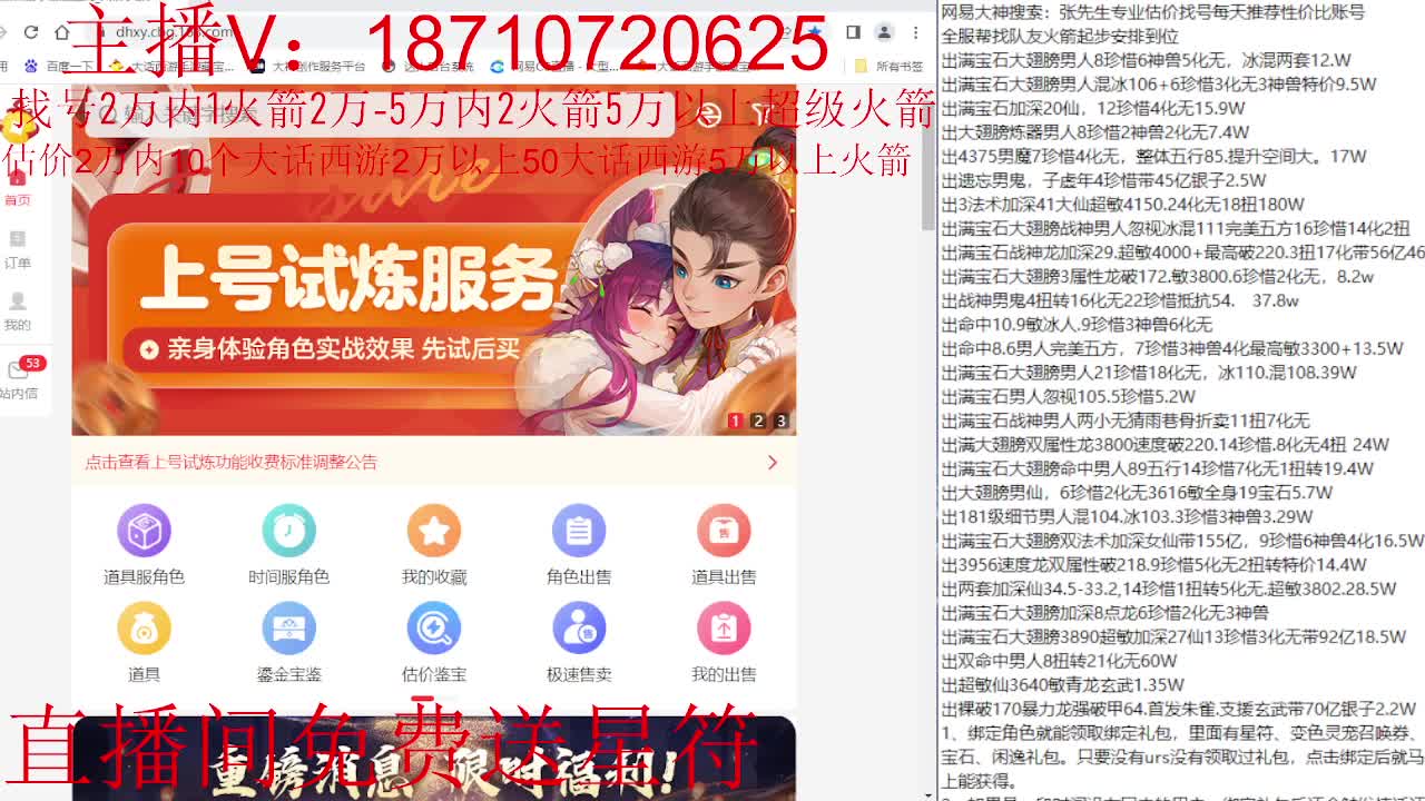 专业藏宝阁，估价找号帮出调号 第1段