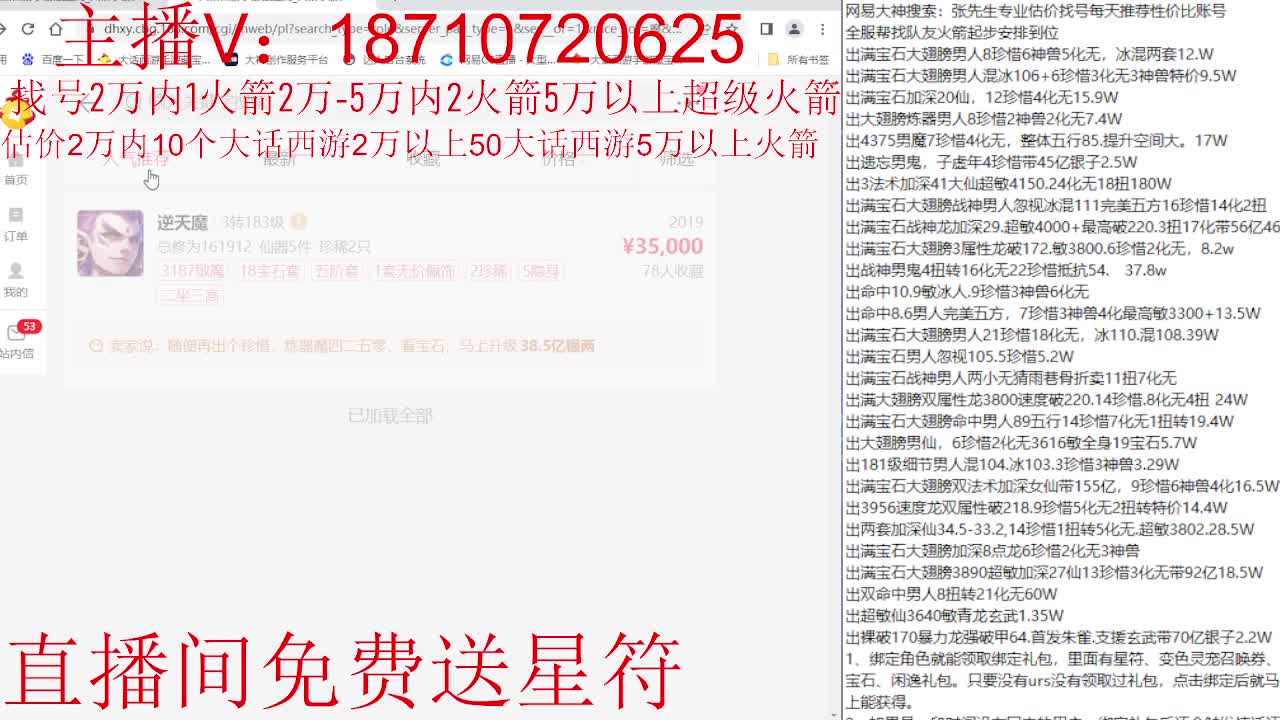 专业藏宝阁，估价找号帮出调号 第2段