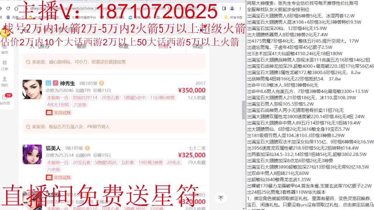 专业藏宝阁，估价找号帮出调号 第3段