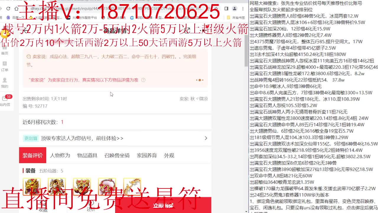 专业藏宝阁，估价找号帮出调号 第4段