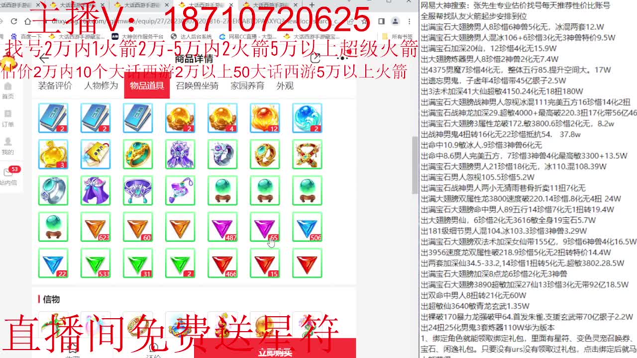 专业藏宝阁，估价找号帮出调号 第6段